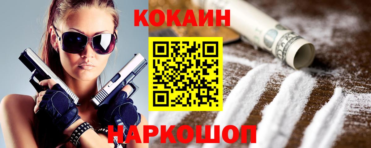 Кокаин Columbia  COCAIN  Бийск  Вход с VPN  COCAIN 98% 