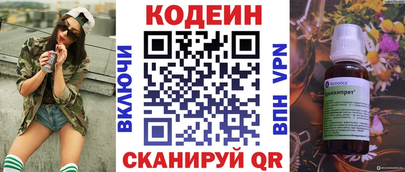 Codein напиток Lean (лин)  Бийск 
