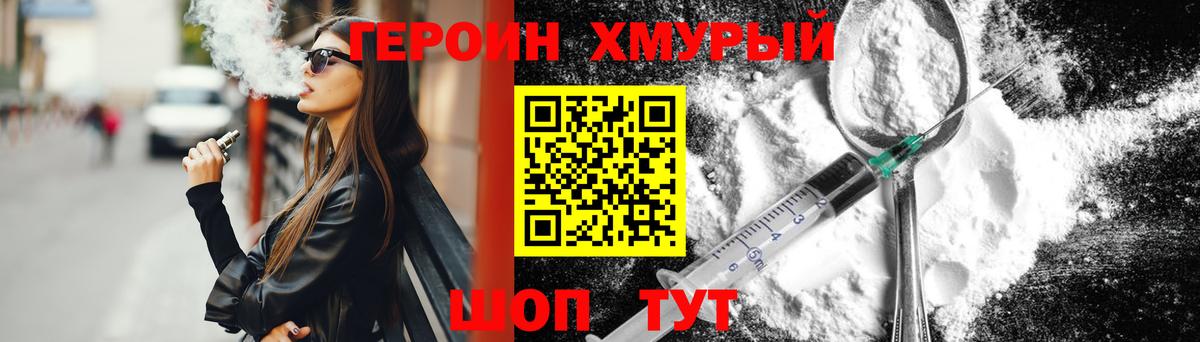 Героин хмурый  Вход с VPN  Бийск 