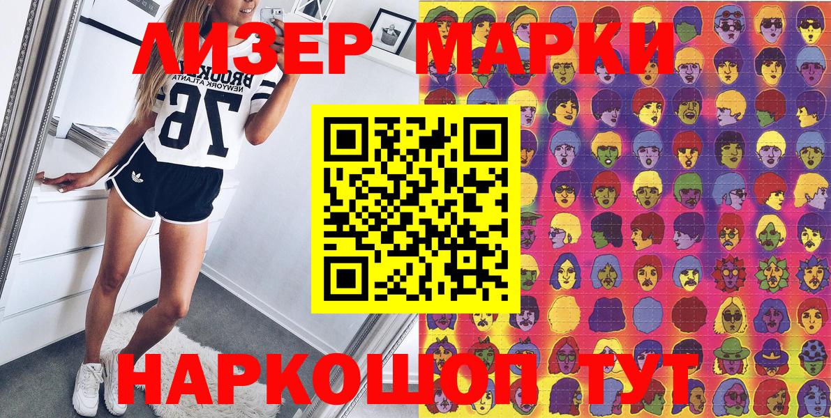 Марки N-bome 1500мкг Бийск