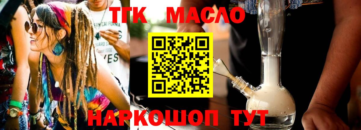 ТГК концентрат  Вход с VPN  купить   Бийск 